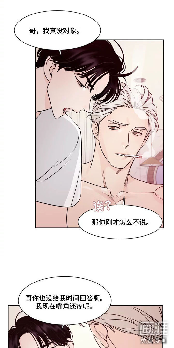 浪漫乡野漫画,第12章：想象过吗？1图