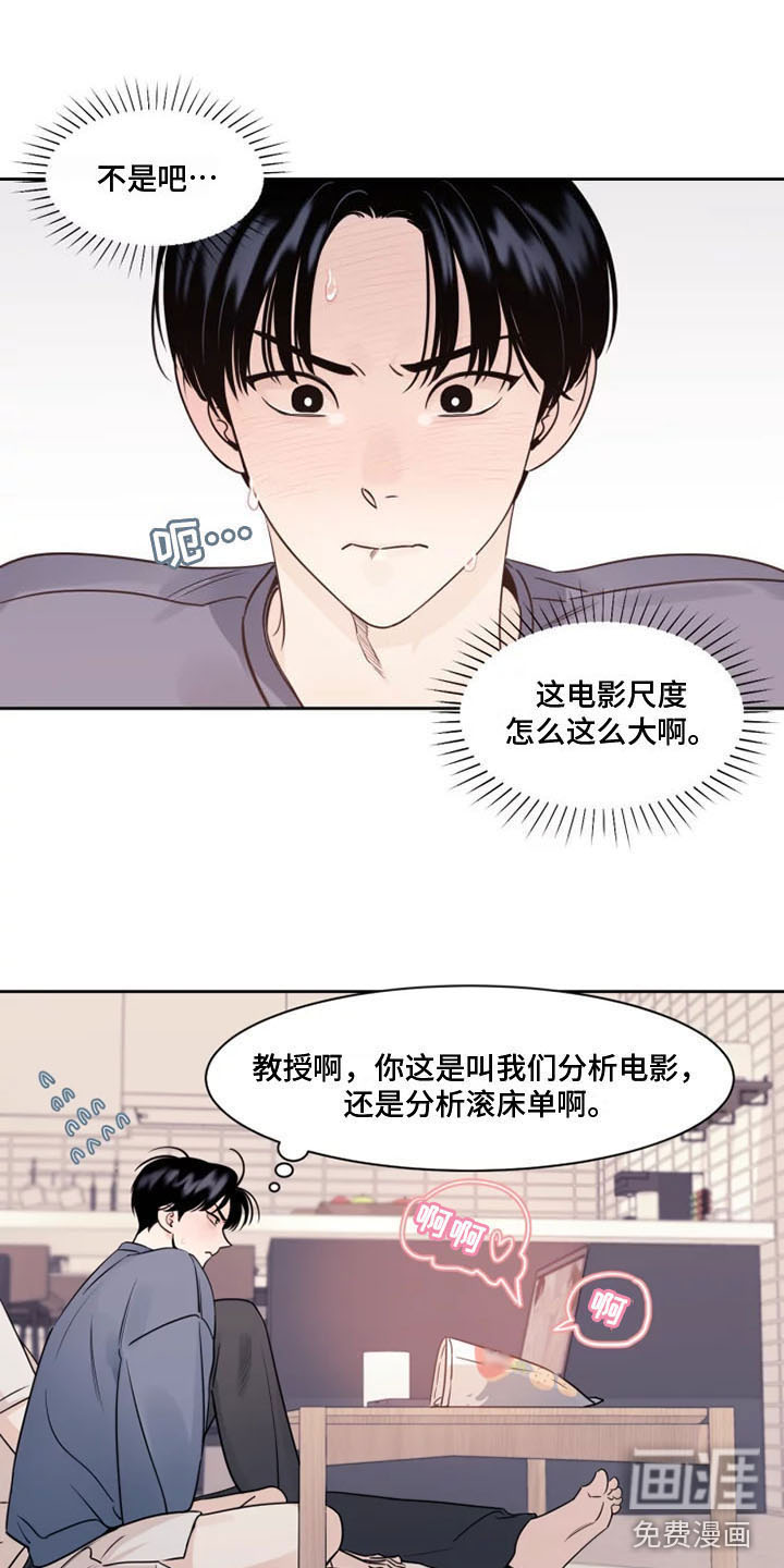 浪漫野营漫画漫画,第5章：他的癖好1图