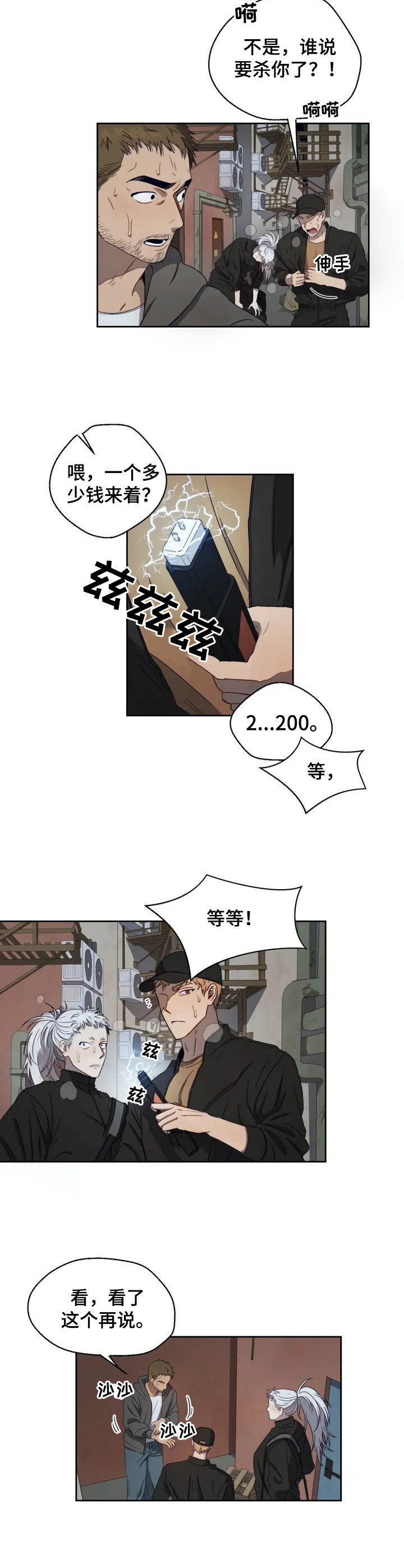 平行坠落漫画漫画,第97话4图