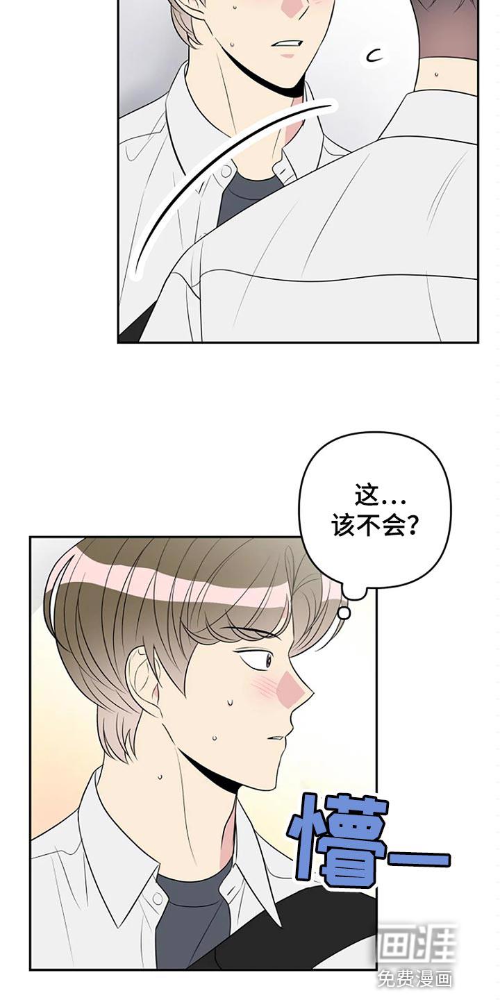 怪病能通过什么化解吗漫画,第31章：不能被他发现1图