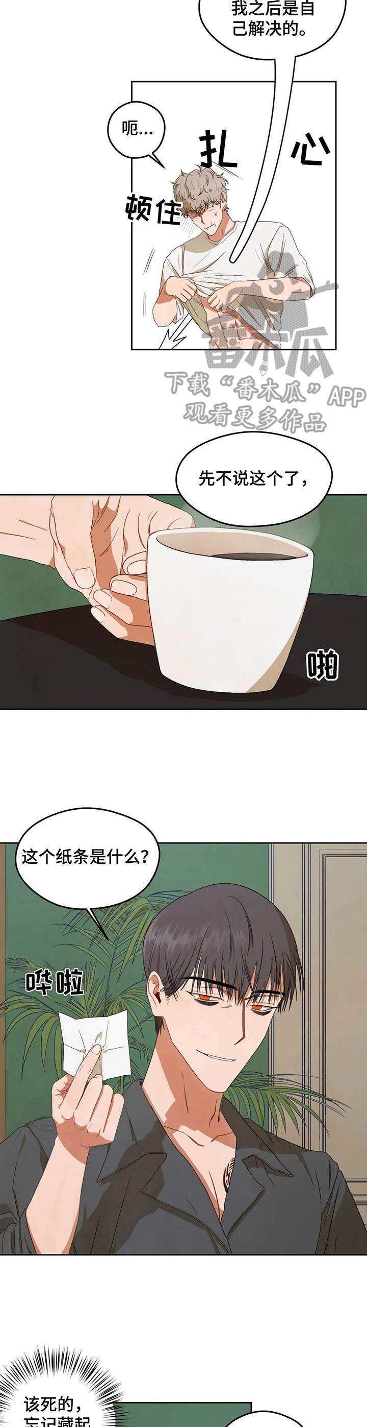 平行坠落更新到了第几话漫画,第95话4图