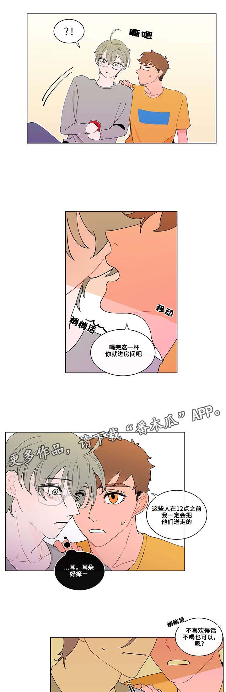 倒霉的吸血鬼漫画漫画,第60章：道别8图