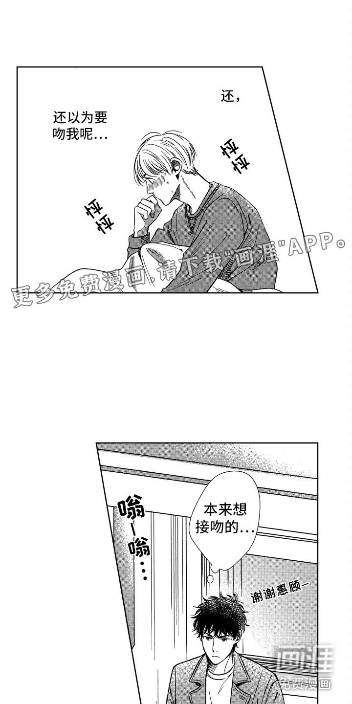恋爱模拟游戏漫画漫画,第7章：照顾1图