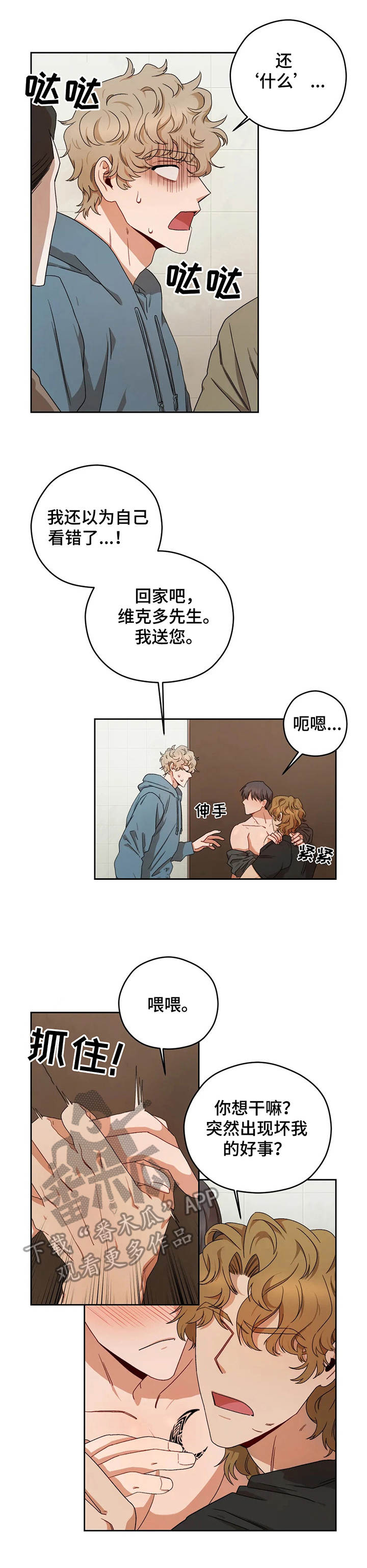 仇敌小说完结漫画,第7章：叩谢5图