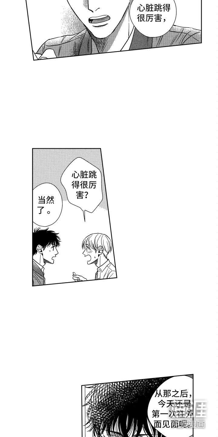 恋爱模拟游戏漫画漫画,第9章：约会3图