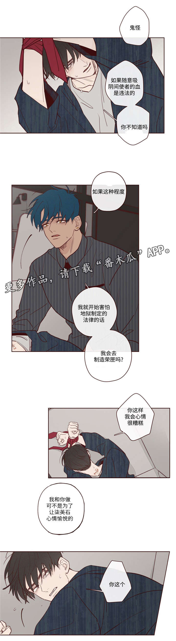 玩家生存指南漫画漫画,第59章：说不说6图