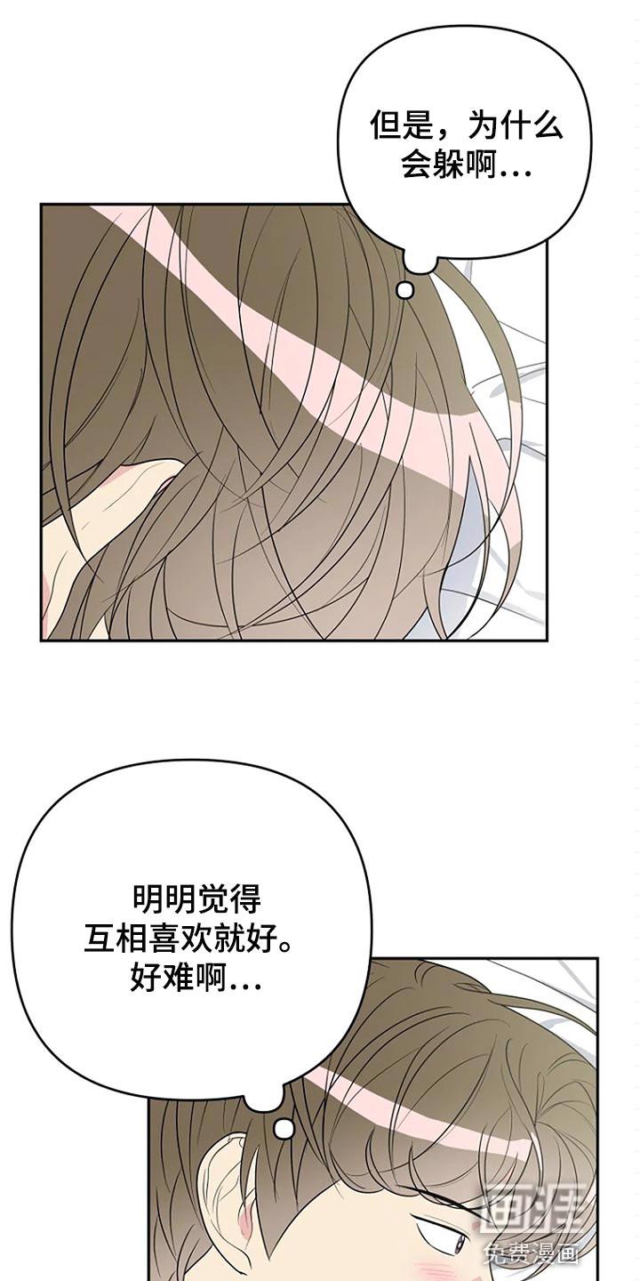 怪病能通过什么化解吗漫画,第32章：无视2图