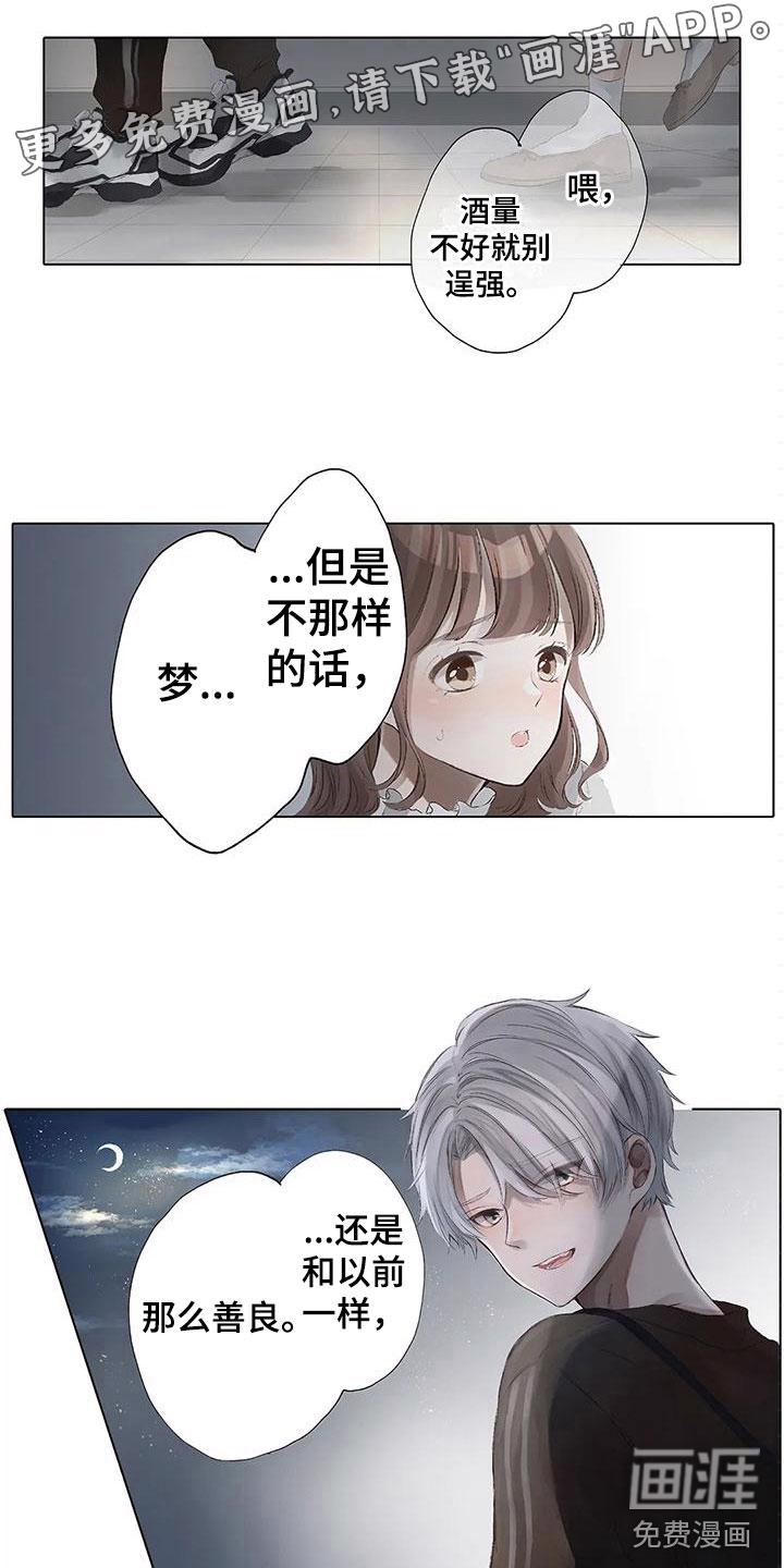 花艺世家漫画漫画,第10章：醒了？1图