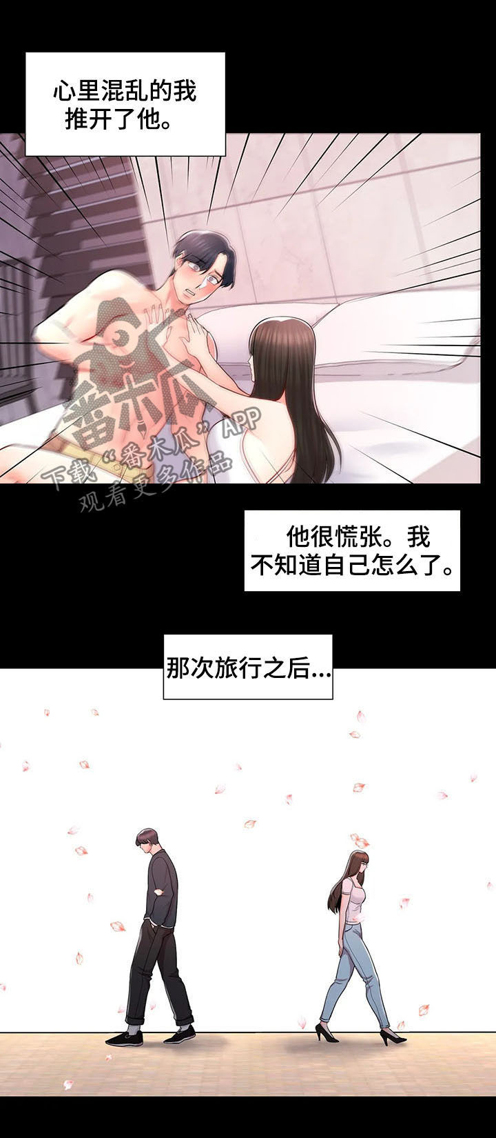 退还恋爱的花销小说漫画,第29章：3图
