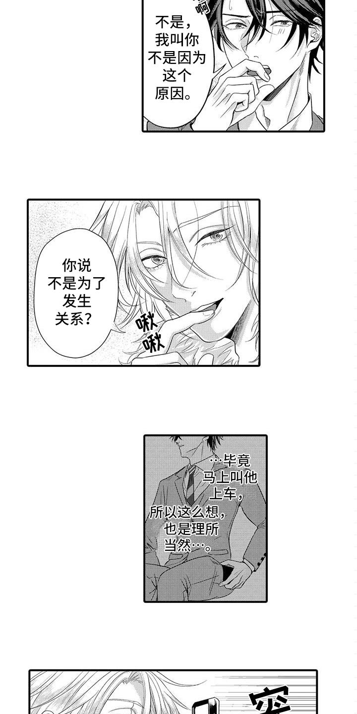 相拥相吻漫画画法漫画,第3章：辅佐2图