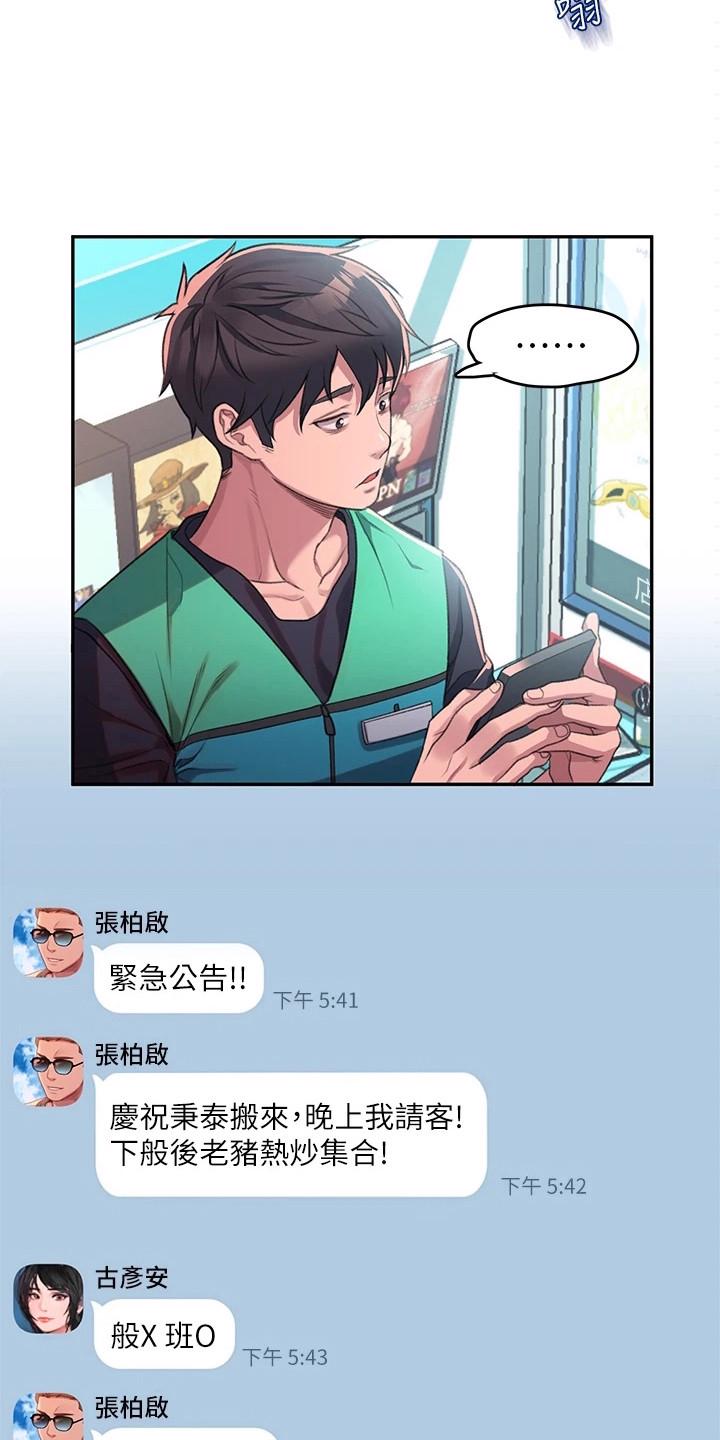 青年瑞恩漫画漫画,第2章：聚餐1图