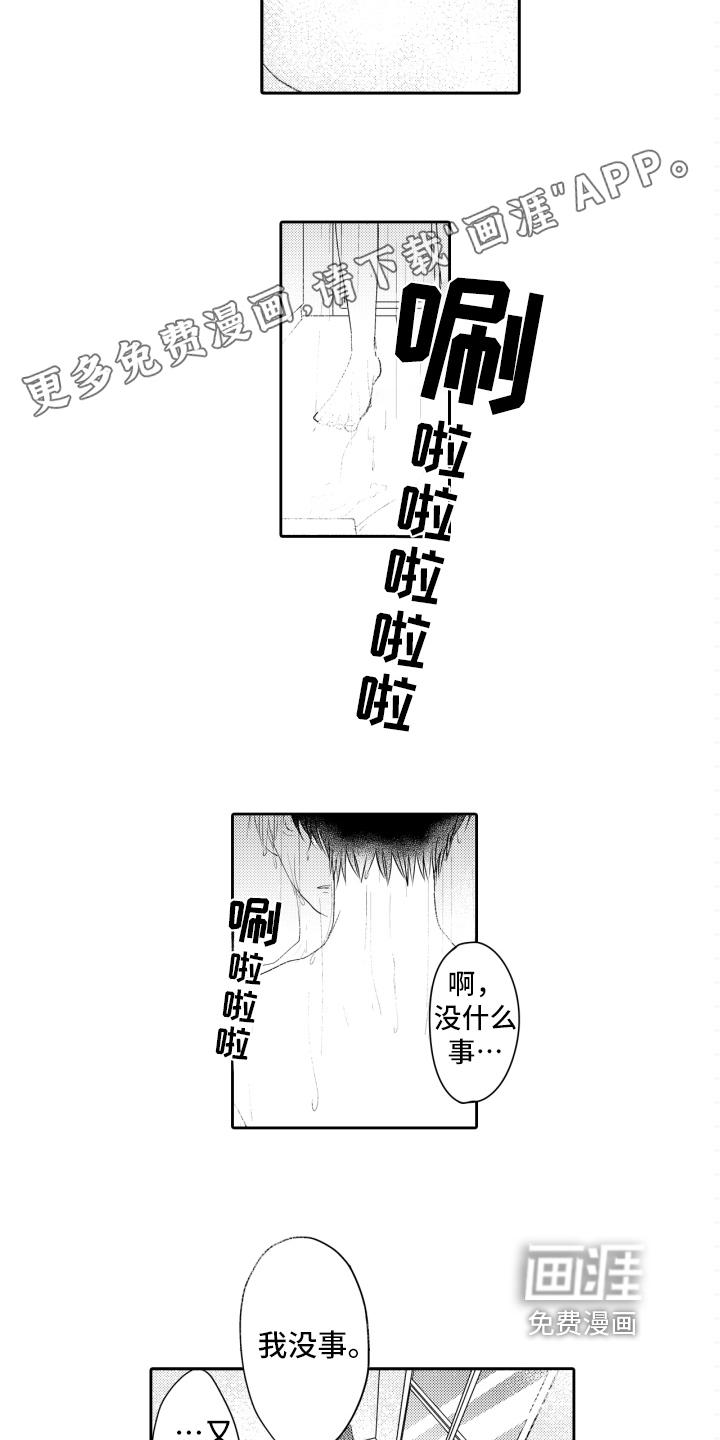 遗留恋人漫画漫画,第7章：自卑2图
