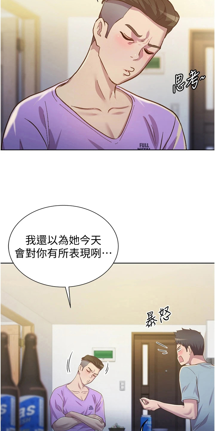 恋爱花销漫画漫画,第70章：8图