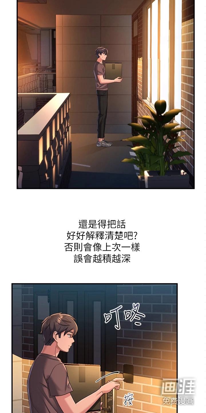 青年瑞恩漫画漫画,第9章：误会2图