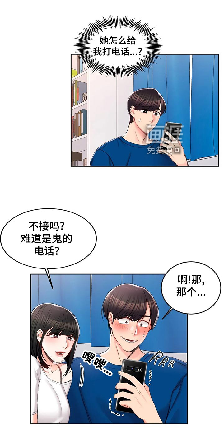 恋爱漫画贵族漫画,第13章：式神之战3图