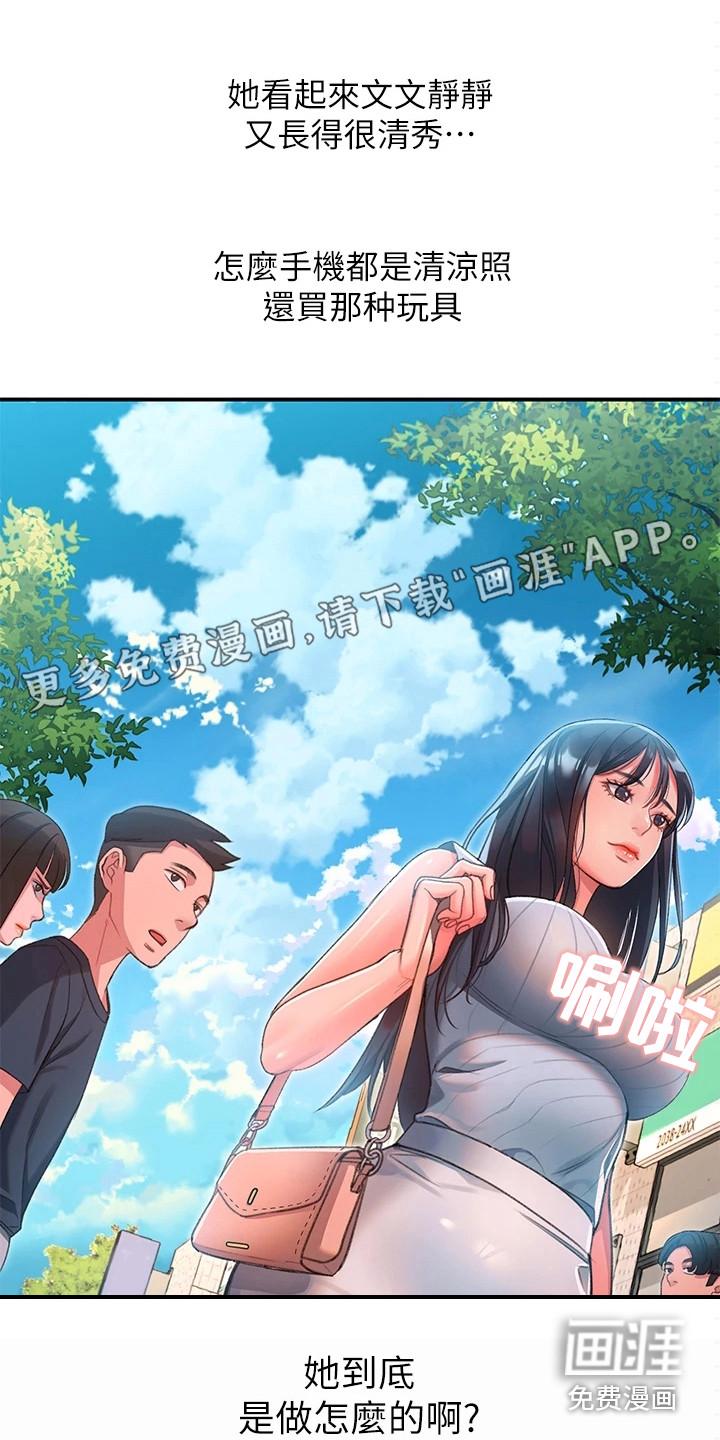 青年瑞恩漫画有其他名字吗漫画,第8章：送小菜1图