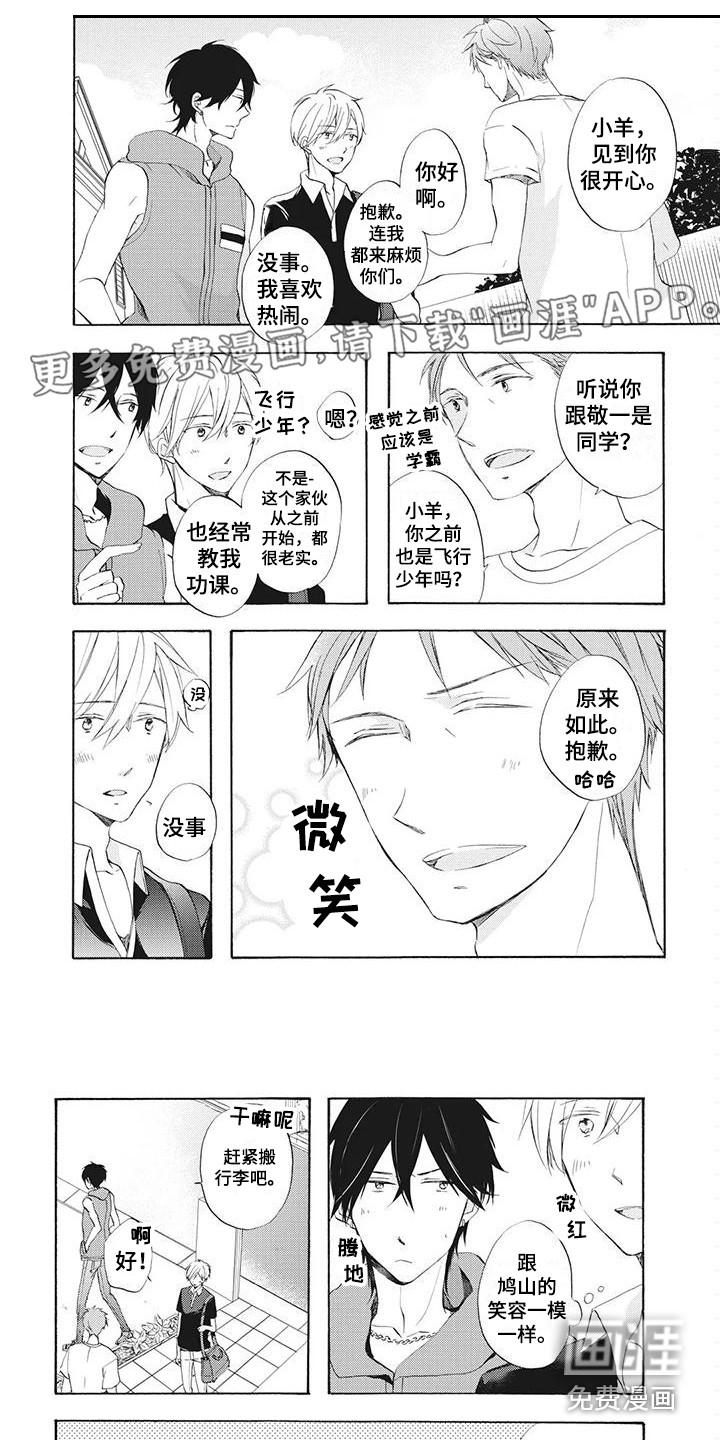 韩剧爱上男保镖电视漫画,第12章：散步3图