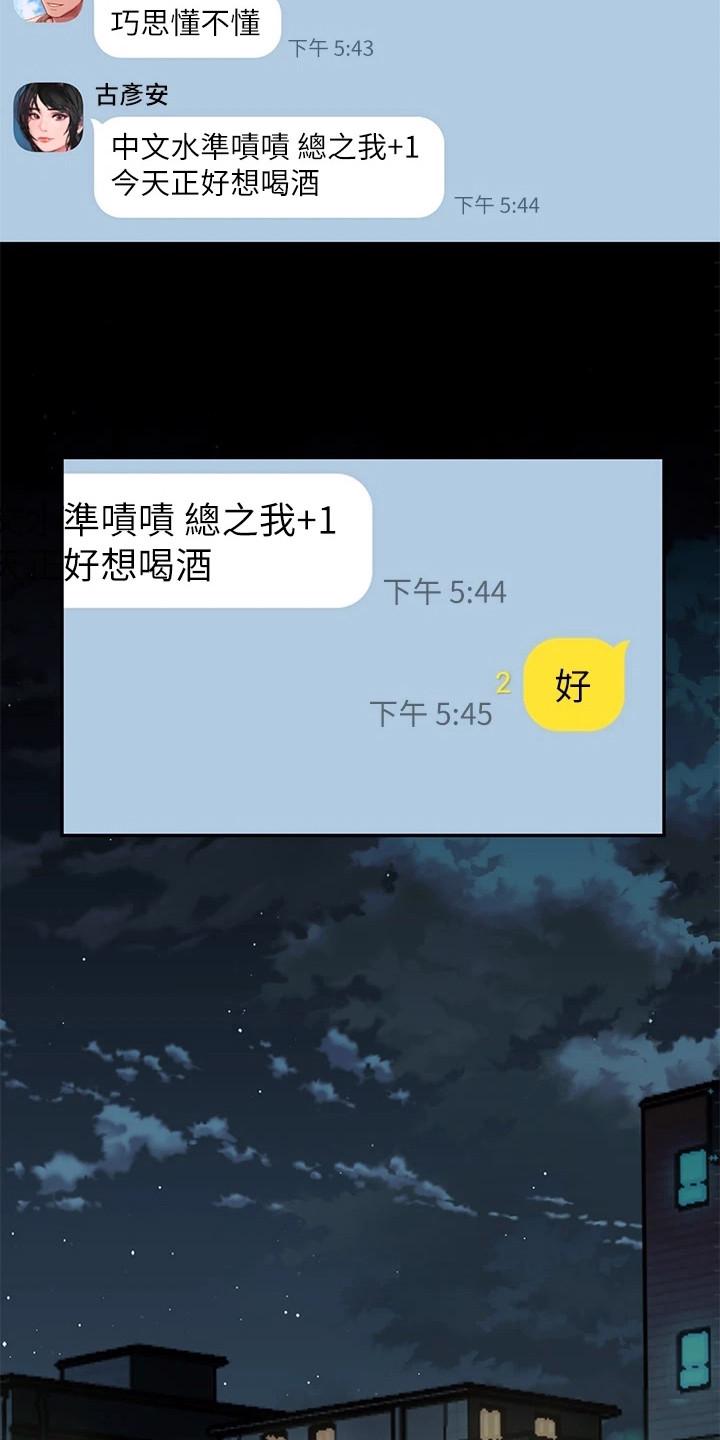 青年瑞恩漫画漫画,第2章：聚餐2图