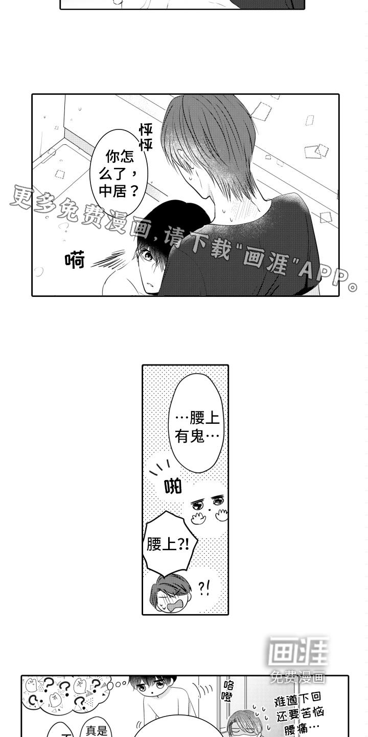 遗留恋人漫画漫画,第8章：笑容2图