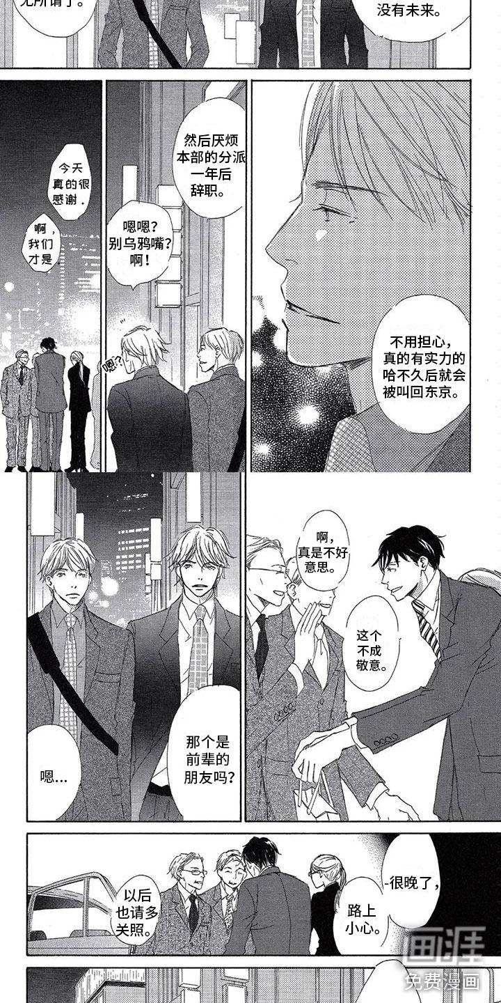 漫画深夜交谈漫画,第9章：工作时的他2图