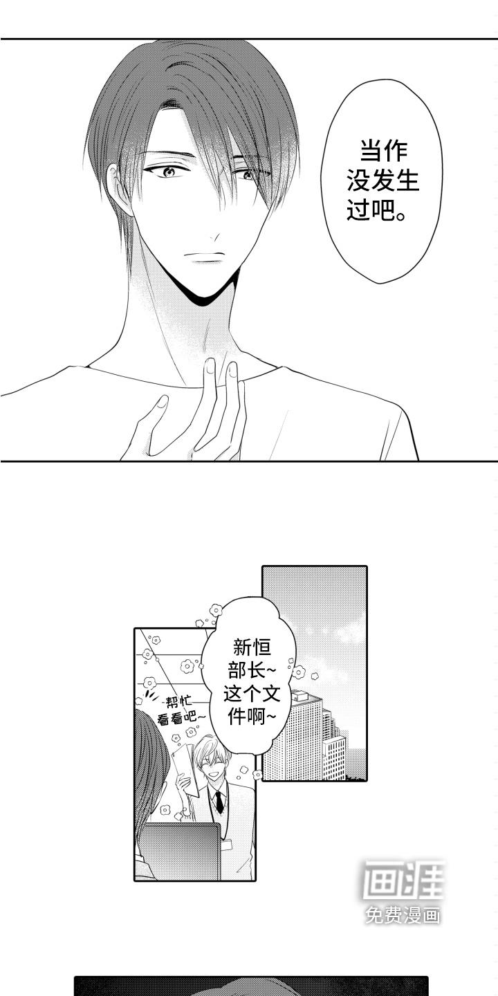 遗留恋人韩漫别名漫画,第12章：当做无事发生3图