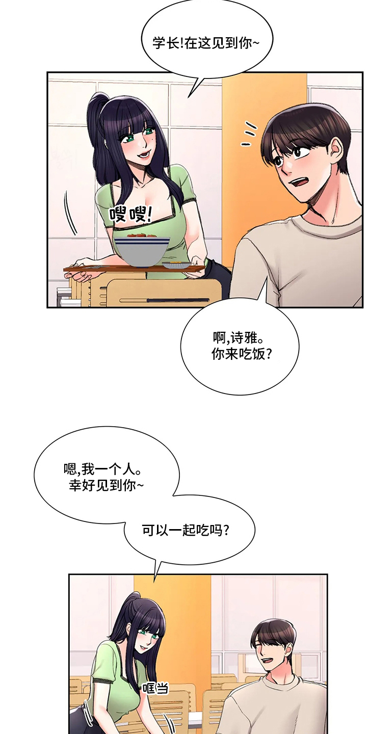 恋爱漫画贵族漫画,第14章：3图