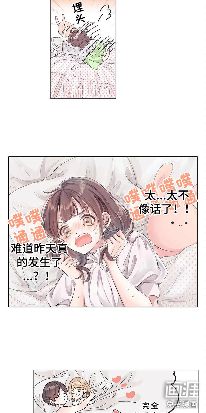 花艺世家漫画漫画,第11章：丢脸2图