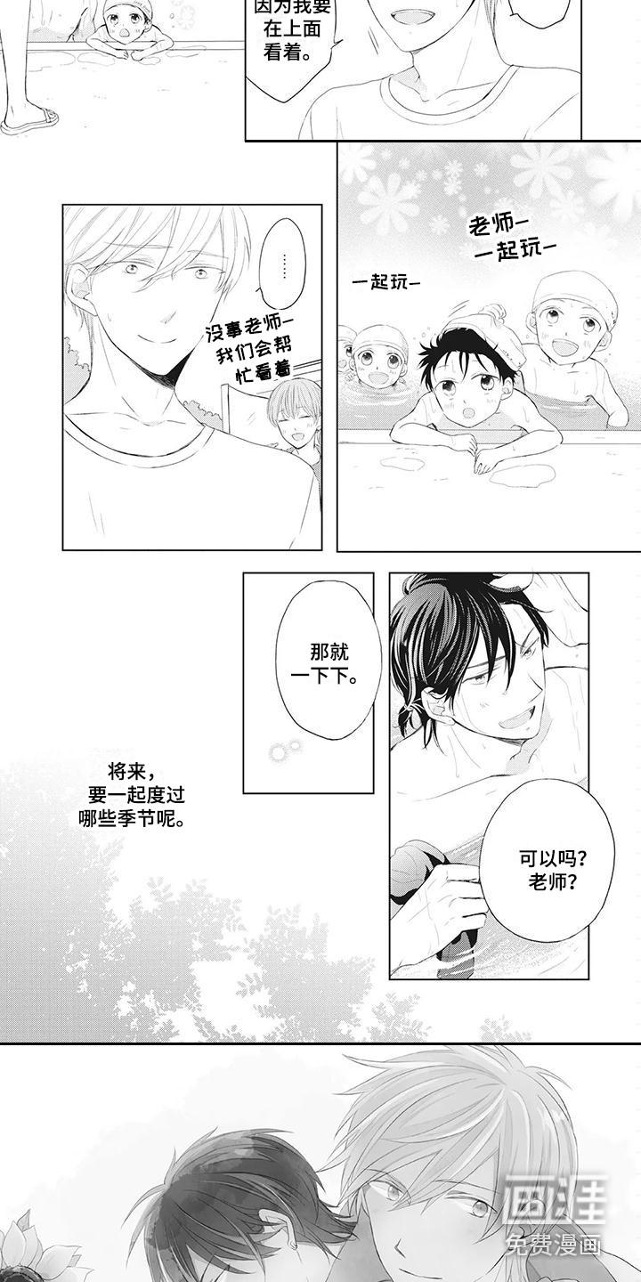 爱上保镖男友漫画漫画,第11章：夏季2图