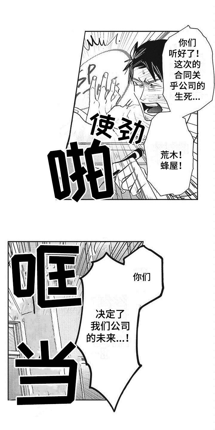 负面消息漫画漫画,第1章：计划3图