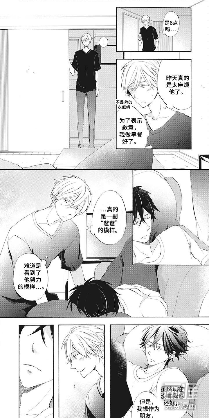 少爷爱上保镖漫画漫画,第7章：依靠1图