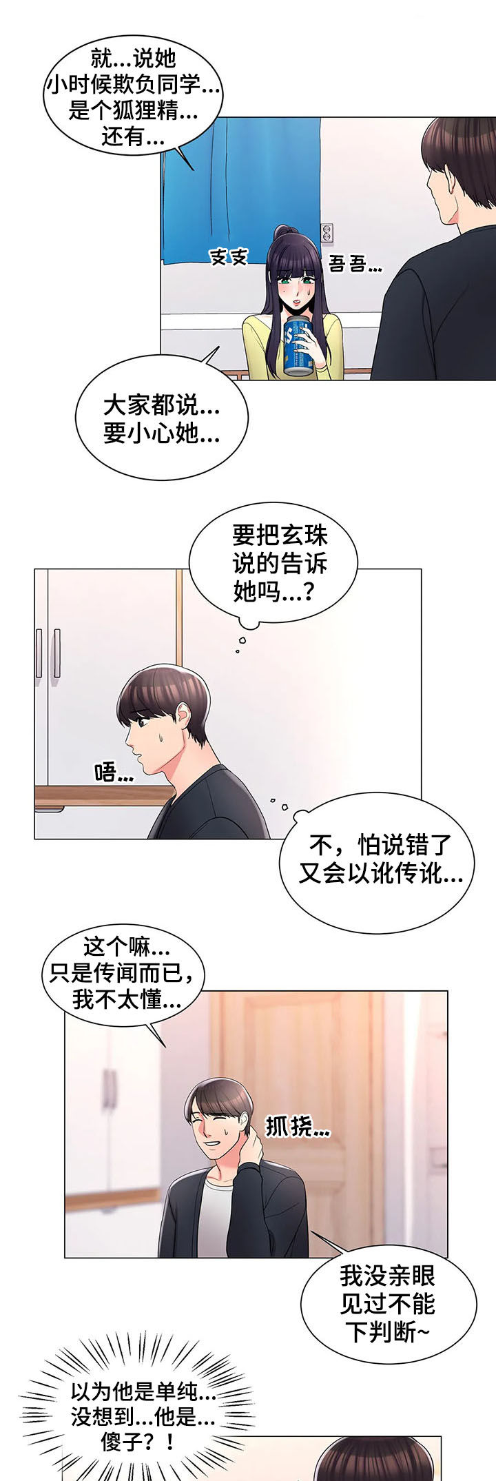 阴影之下漫画漫画,第6章：1图