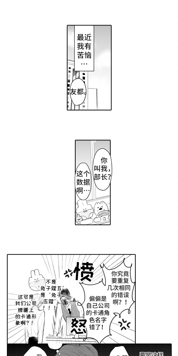 遗留恋人漫画漫画,第1章：优秀下属1图