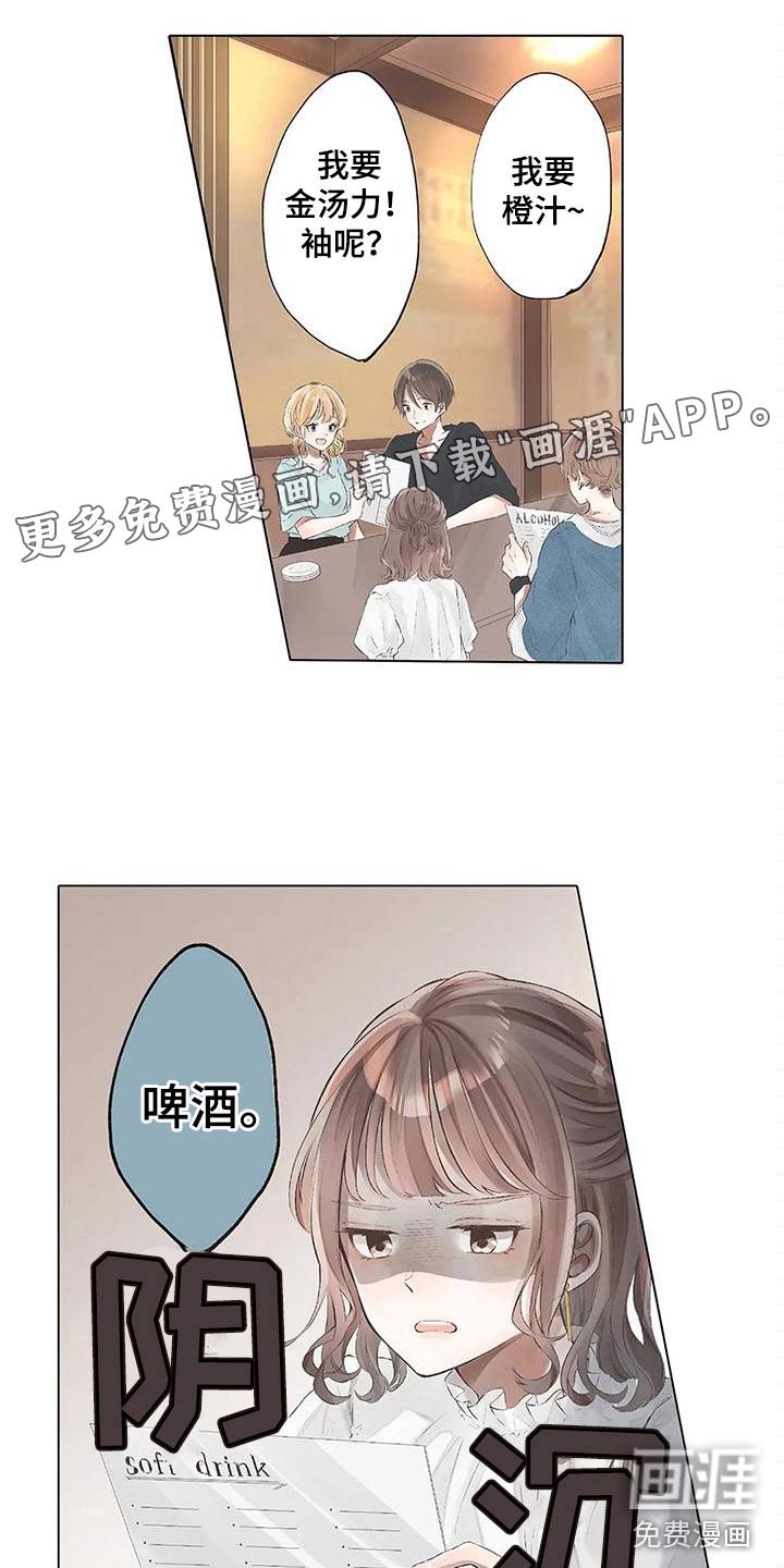 花艺世家漫画漫画,第8章：担心她1图