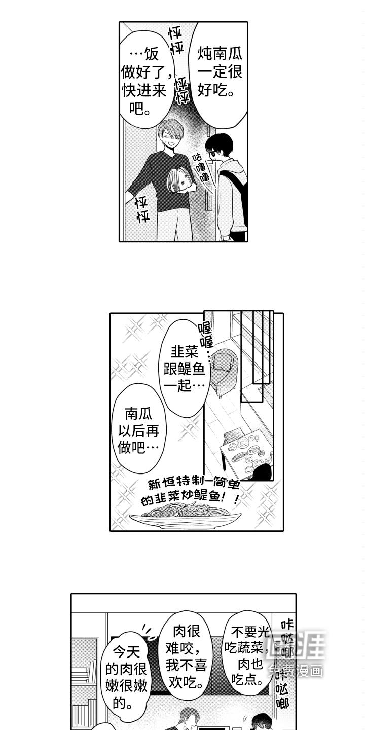 遗留恋人漫画免费观看漫画,第5章：为了驱灵2图