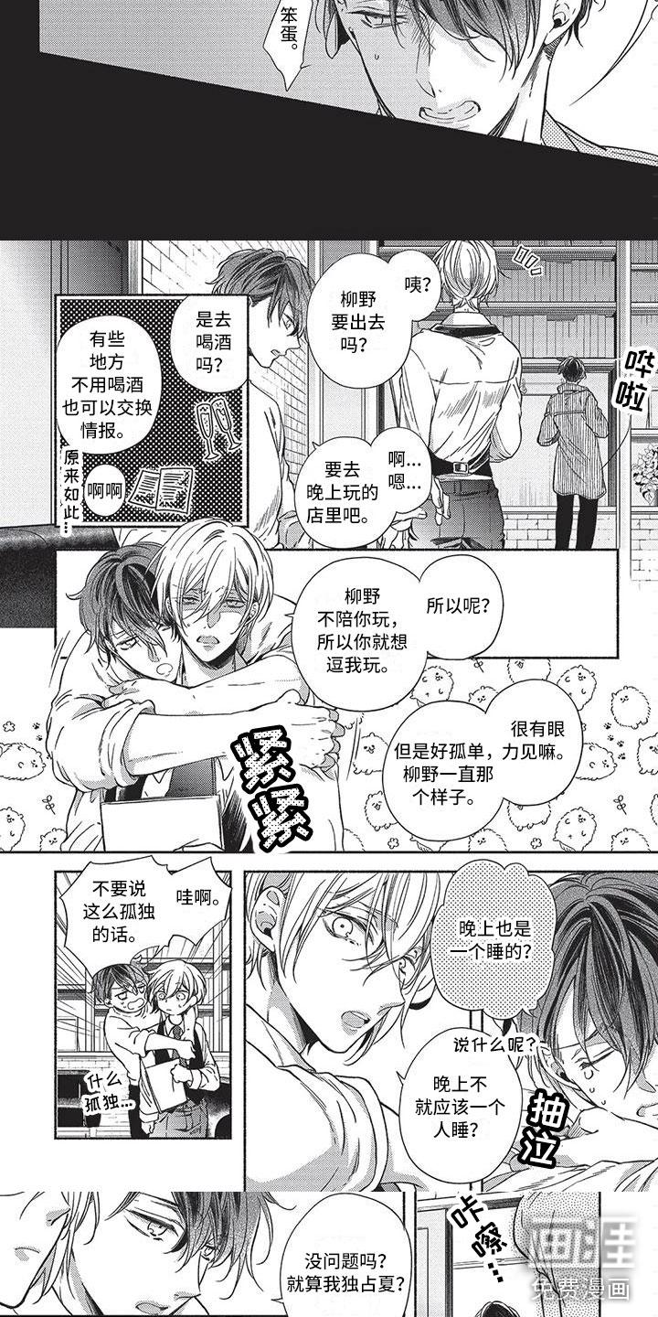 只接受完美结局漫画漫画,第12章：争吵3图