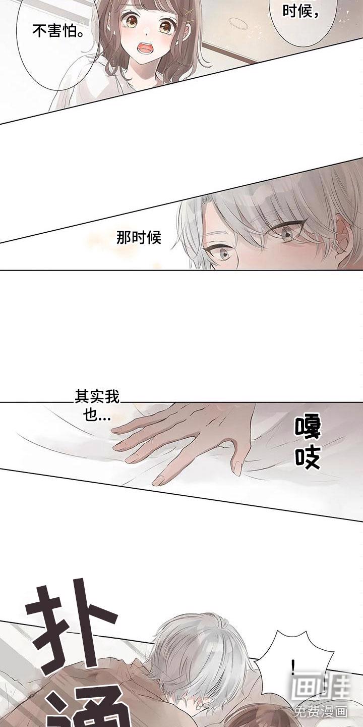 花艺世家漫画漫画,第7章：心动2图