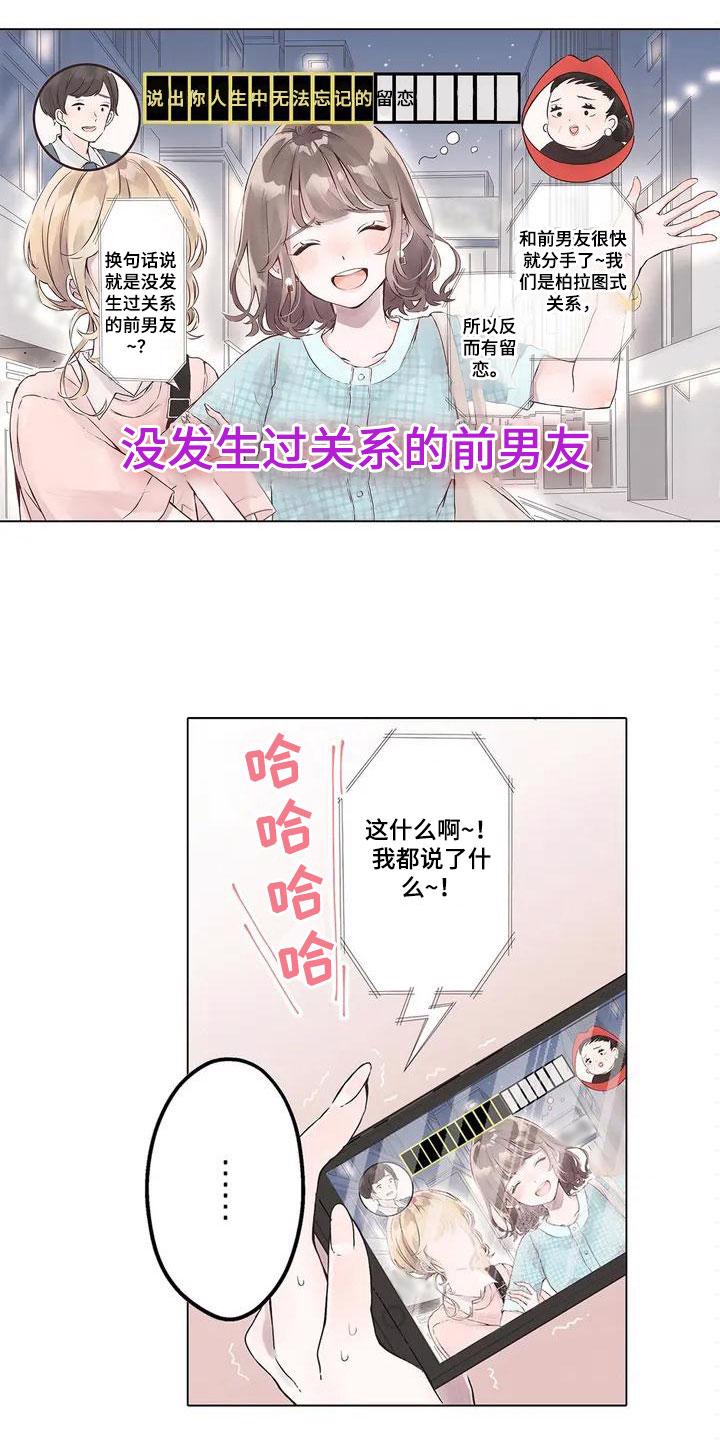 花艺世家漫画漫画,第1章：再次见面1图