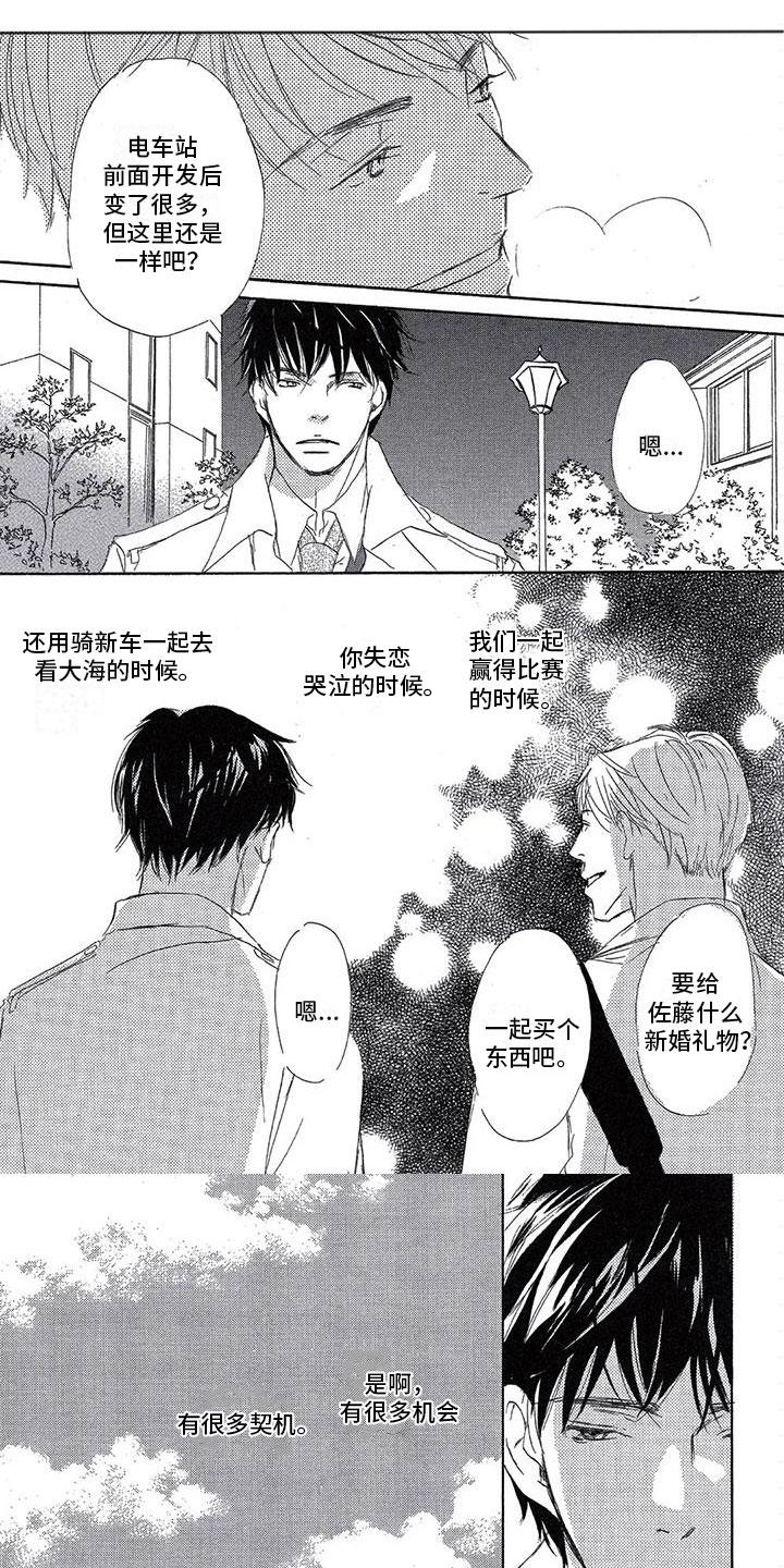 彻夜长谈漫画免费阅读下拉式漫画,第3章：下定决心3图