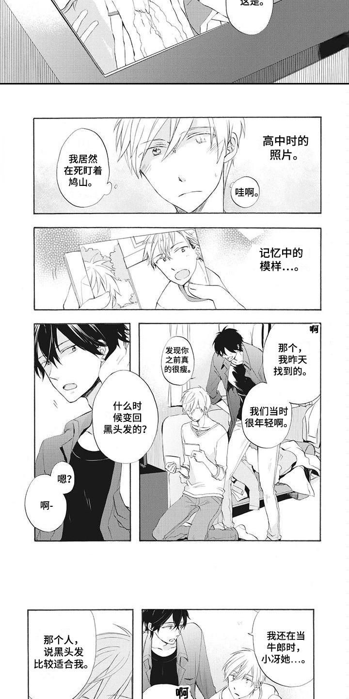 和保镖恋爱漫画漫画,第3章：很在意2图