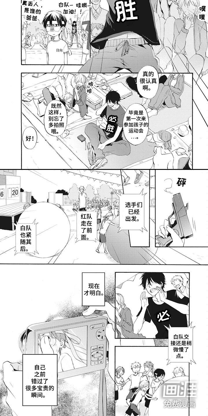 爱上保镖男友漫画漫画,第6章：运动会1图