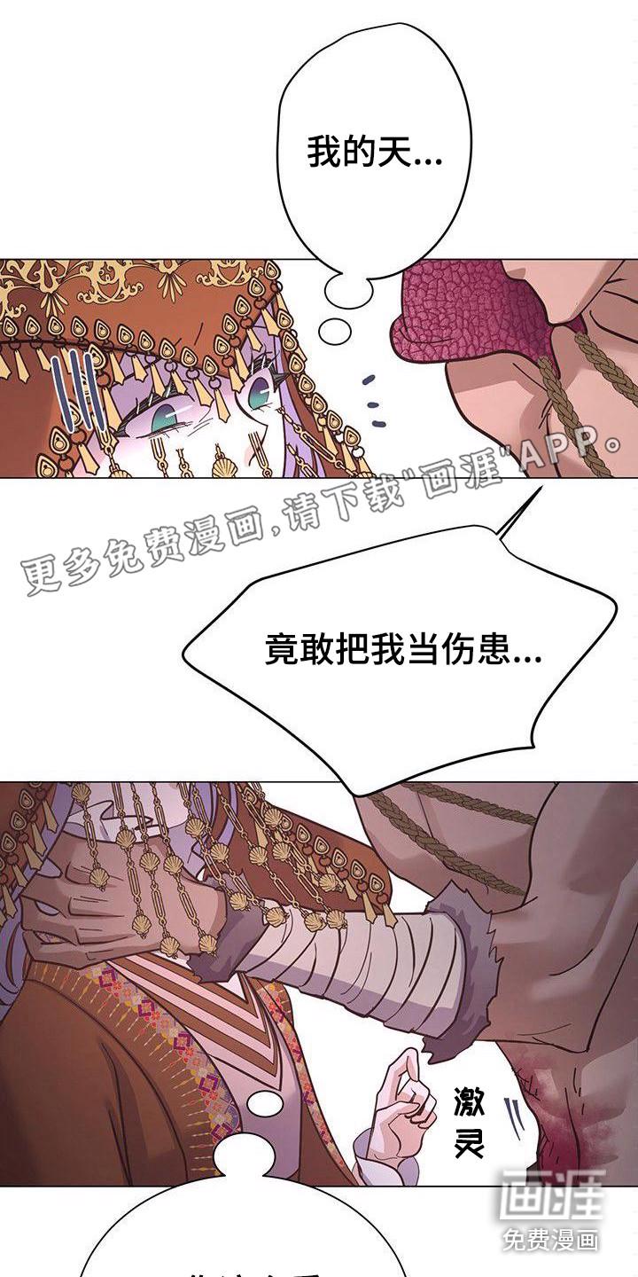爱在延续漫画漫画,第11章：治疗伤口2图