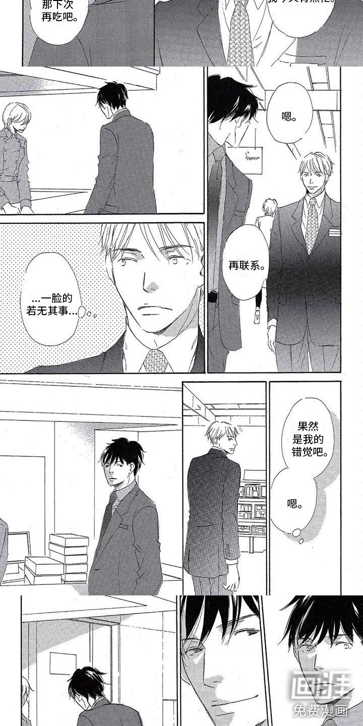 彻夜长谈漫画漫画,第12章：不安2图