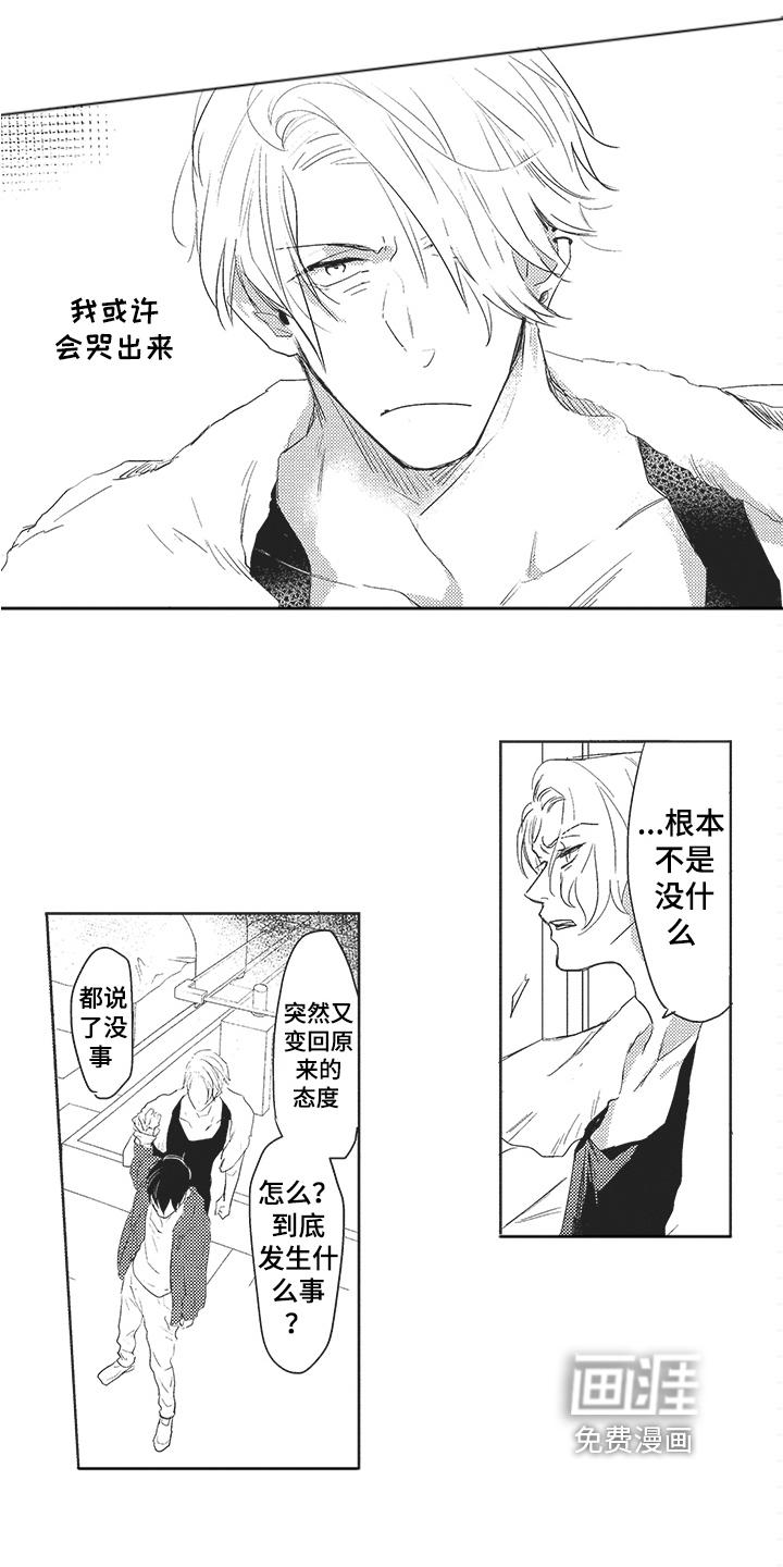 负面消息漫画漫画,第12章：撒气3图