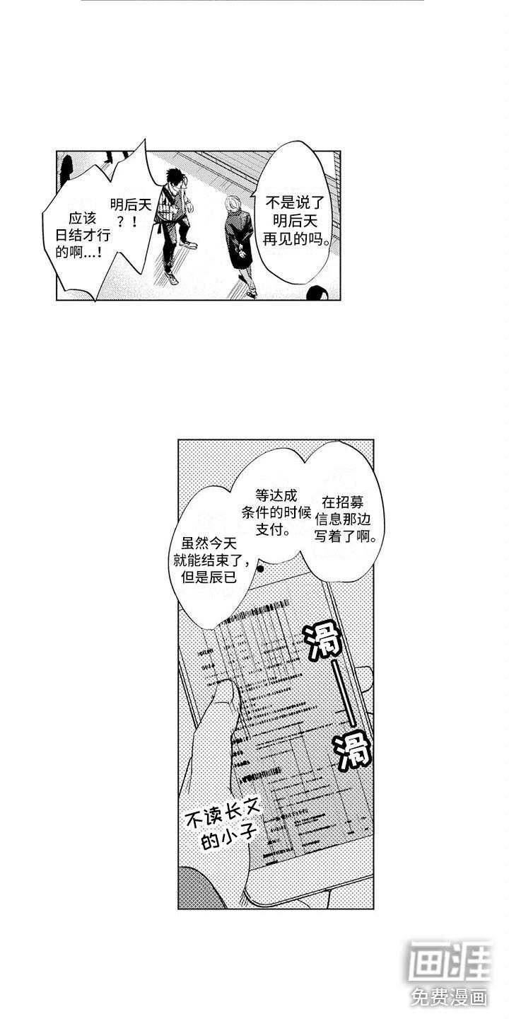 绝望列车漫画第一季免费看漫画,第153章：争锋相对3图