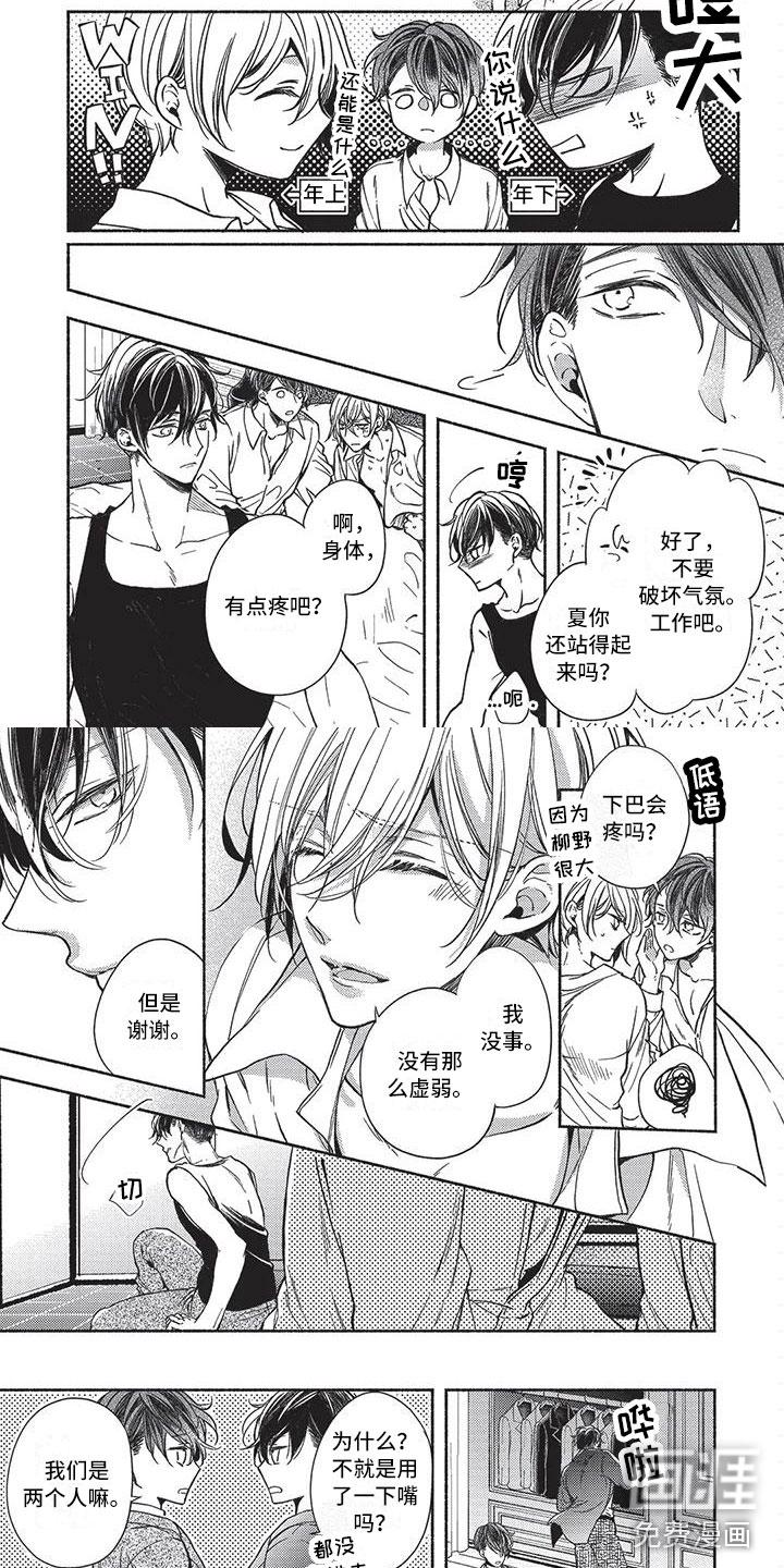 只接受完美结局漫画漫画,第9章：想要相信2图