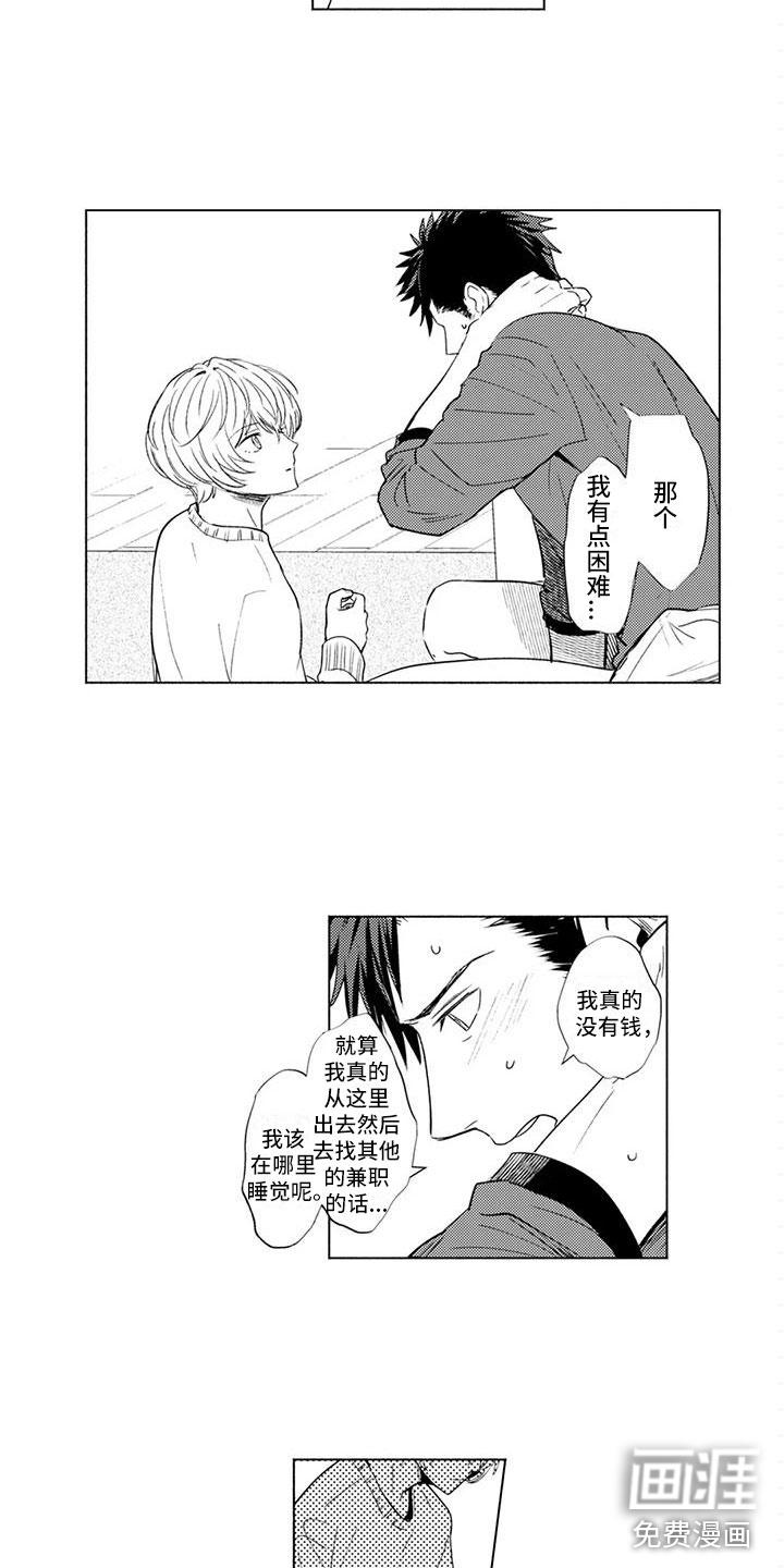 绝望教室漫画,第154章：浪漫3图