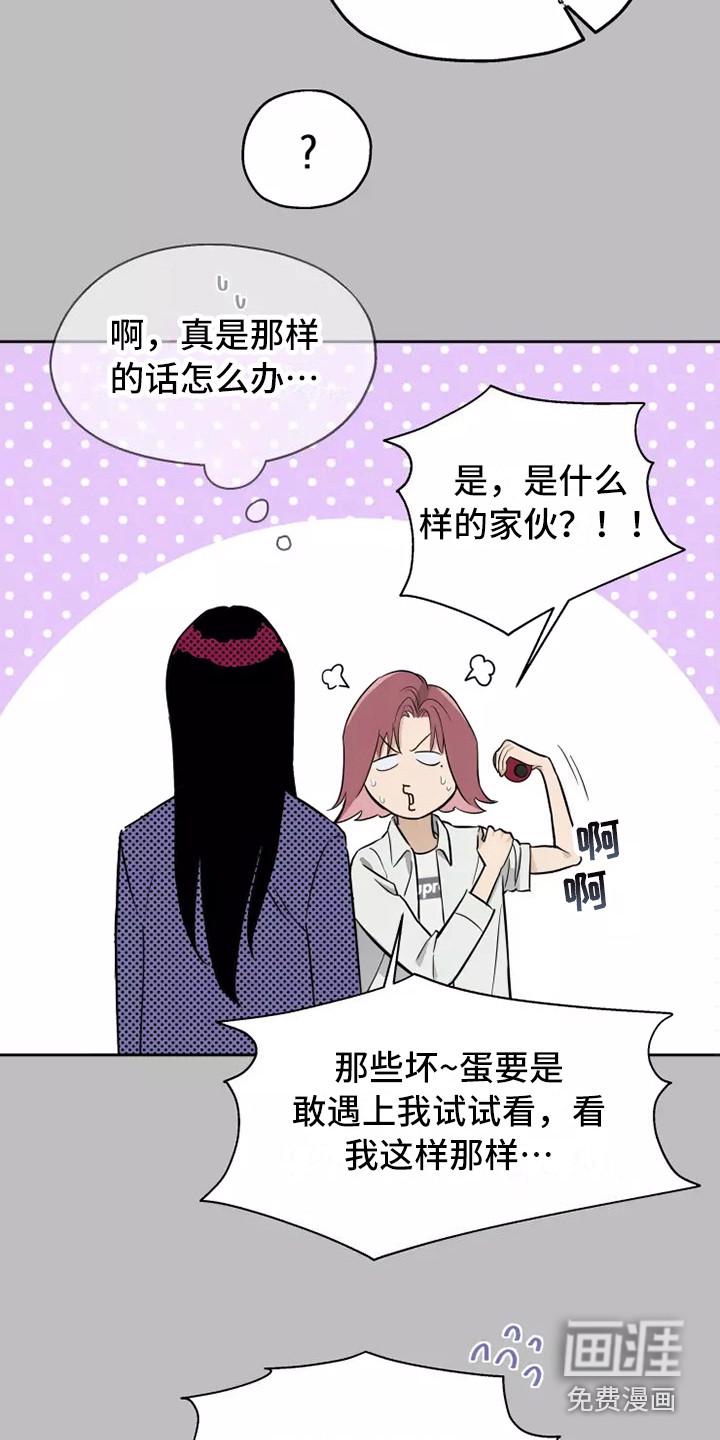 浪漫的青春漫画漫画,第9章：处好关系3图