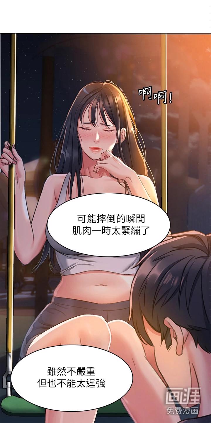 青年瑞恩漫画漫画,第5章：背回家3图