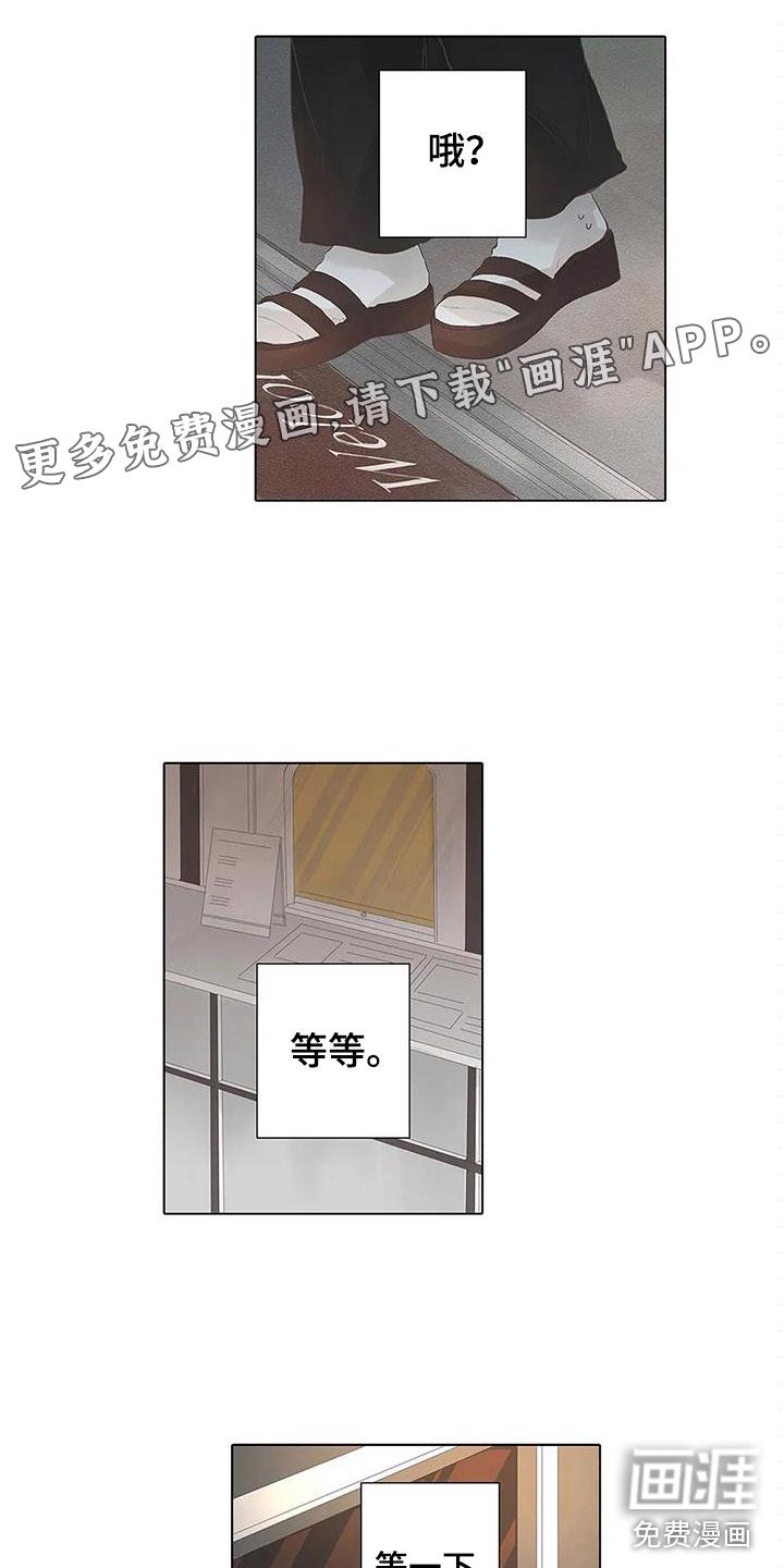 花艺世家漫画漫画,第6章：道歉1图