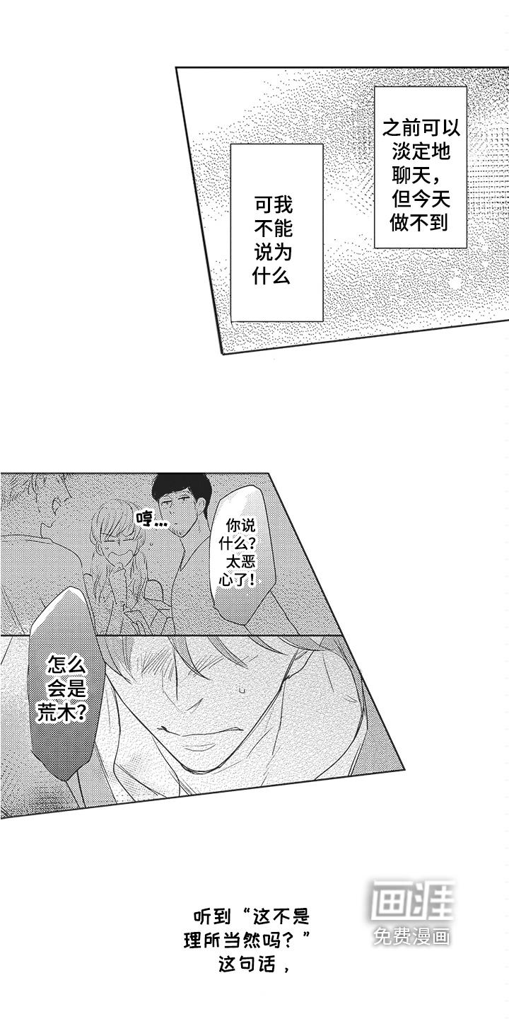 负面消息漫画漫画,第12章：撒气2图